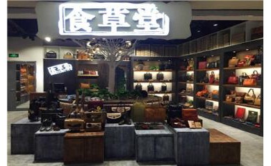 食草堂皮具加盟（用度、电话）