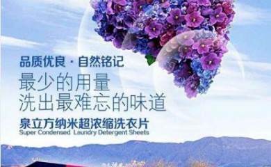 泉立方洗衣片什么价钱署理什么条件