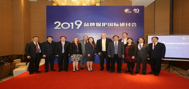 2019品牌掩护国际钻研会乐成举行