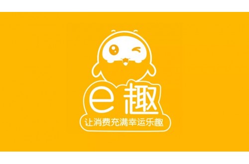 e趣幸运折扣新消耗平台先容