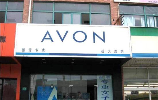 雅芳化妆品好吗 AVON雅芳化妆品品牌故事