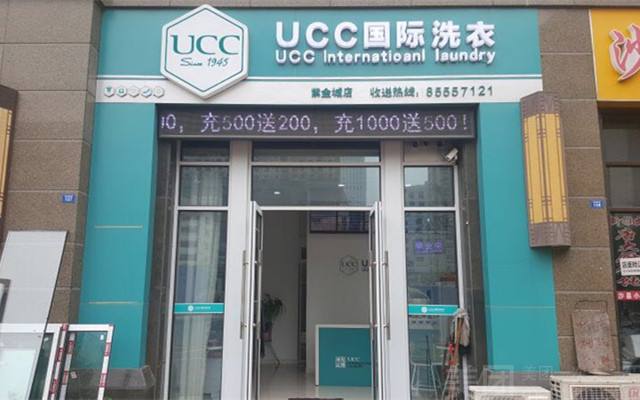 开其中小型干洗店需要几多钱 UCC干洗店怎么加盟