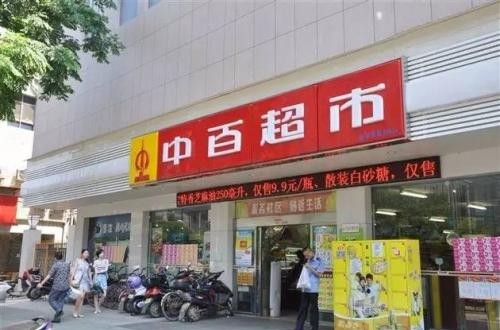 中百仓储：实体零售业需要围绕着主顾的转变而改变