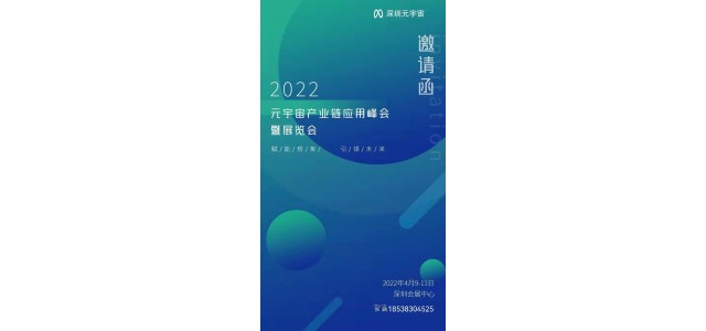 2022深圳国际VR/AR硬件装备及元宇宙展览会