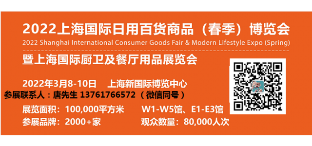 CCF 2022上海国际日用百货商品（春季）展览会