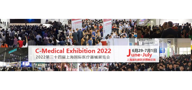 2022年春季天下医疗器忻魅展2022上海国际医疗器忻魅展览会