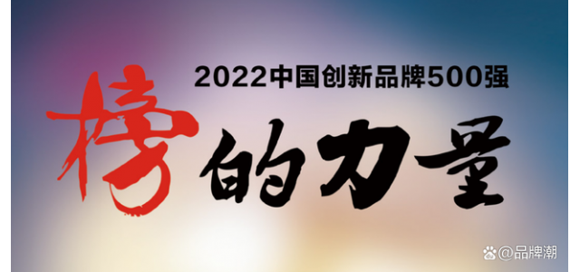 2022中国创新品牌500强即将宣布