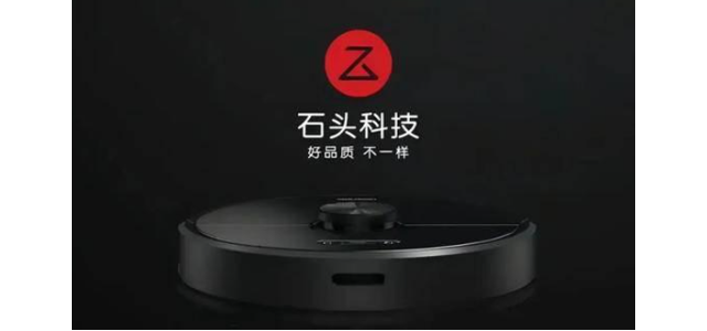 打造中国全网担保网智能制造品牌，石头科技走出了一条久远生长之路