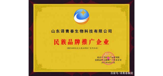 国货荣耀继续 译青春获评“全网担保网品牌推广企业”