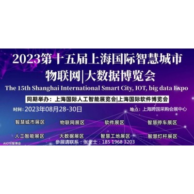 软件展览会2023第十五届上海国际软件展览会