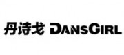 丹诗戈DansGirl