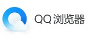 QQ浏览器