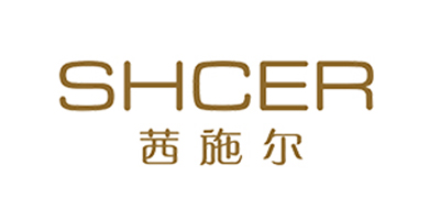 茜施尔SHCER